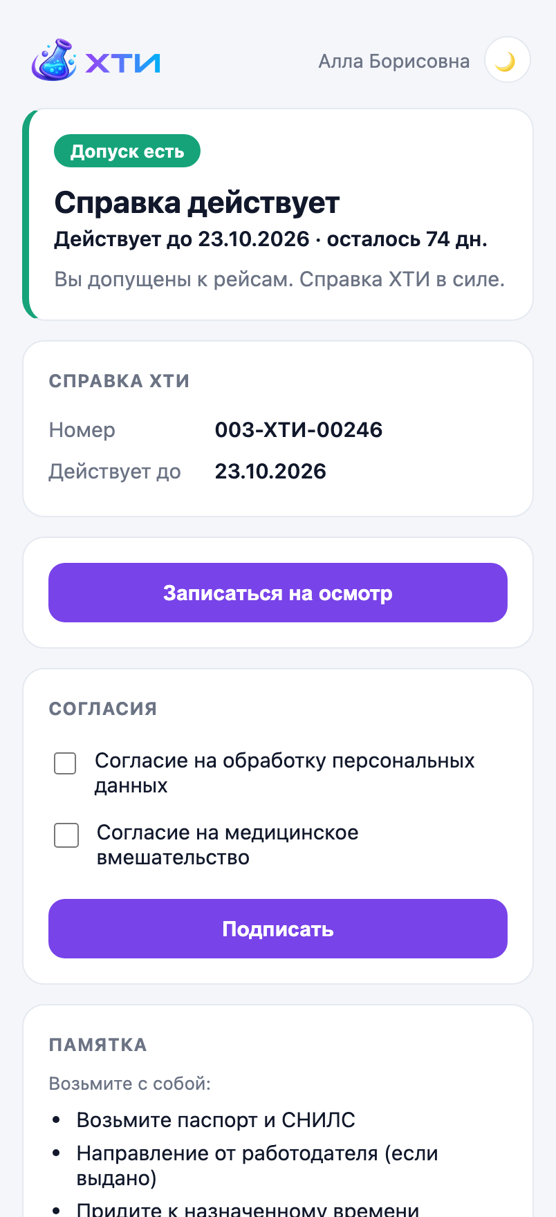 Личный кабинет водителя ХТИ