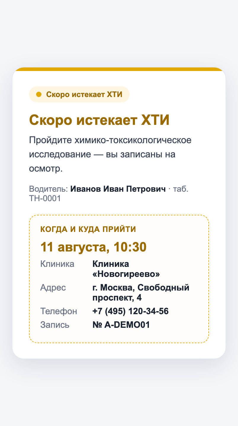 Уведомление ХТИ на терминале
