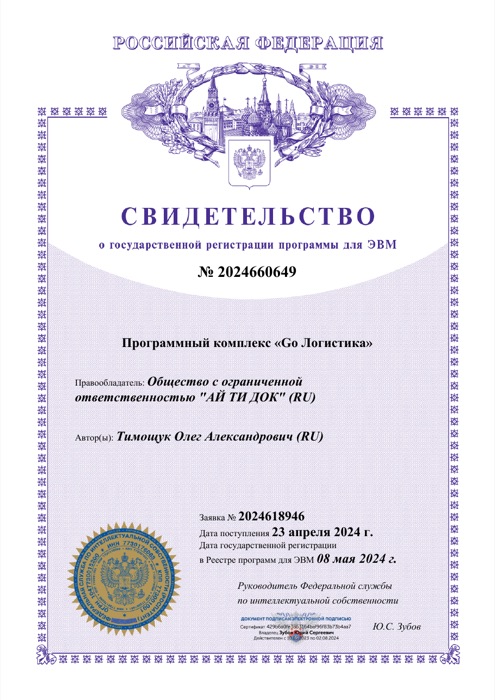 Свидетельство №2024660649