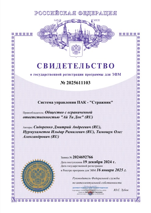 Свидетельство №2025611103